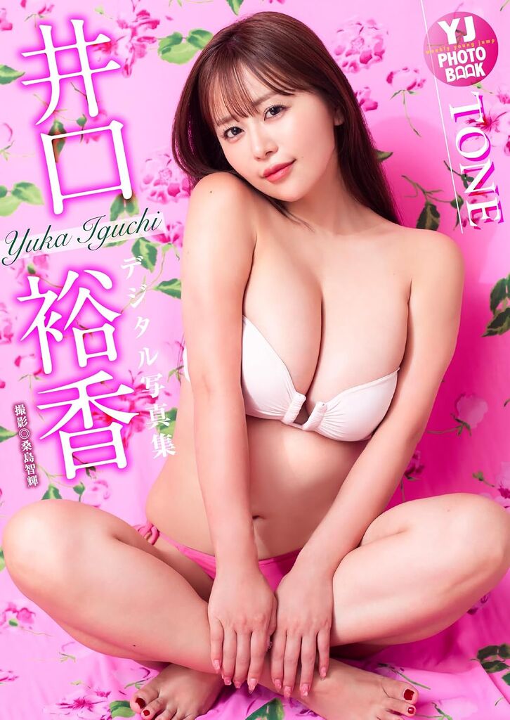 セクシー声優・井口裕香さん(38)、写真集の表紙がヤバいと話題にｗｗｗ