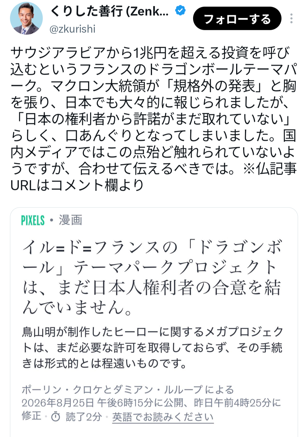 【悲報】フランスのドラゴンボールテーマパーク、権利者の許諾を取ってない可能性が浮上