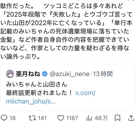 みいちゃんと山田さんの最終回、叩かれてしまうwww