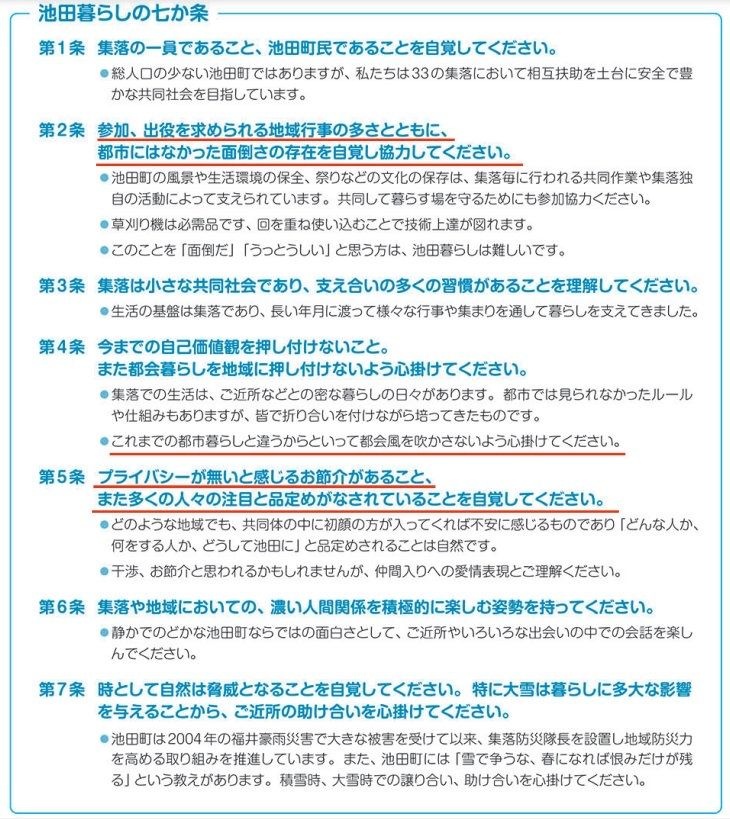【画像】福井県の2000人しかいない田舎町「住みたいならこの7条守れ」