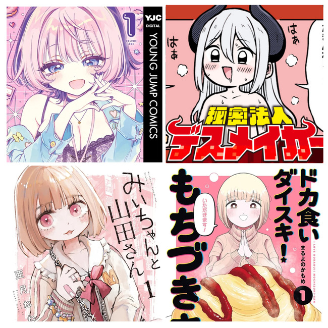 やべー女の漫画ってたぶん全部アニメ化するよね