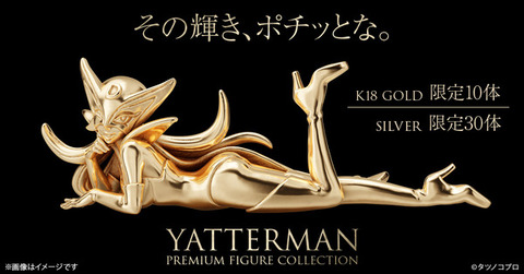 『ヤッターマン』ドロンジョ様、18金フィギュア化 154万 （※画像あり）