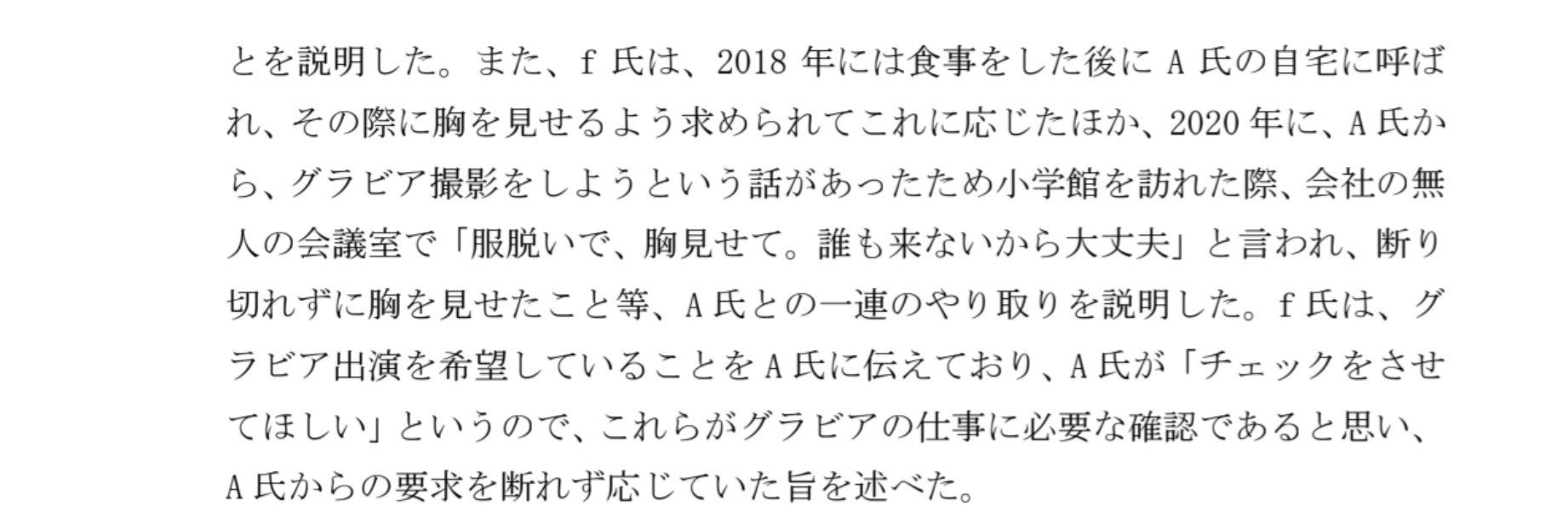 【闇深】小学館編集者オジサン、グラドルを密室に呼び出しオツパイ見せろと強要し脱がせるwww