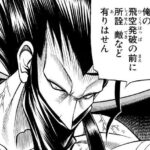るろうに剣心、大人気キャラが死亡