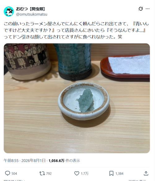 【画像】X民、ラーメン屋でとんでもない色の「にんにく」が提供され引いてしまうwww