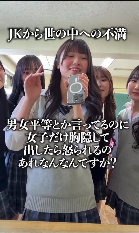 【速報】全国の女子高生、お前らに苦言www