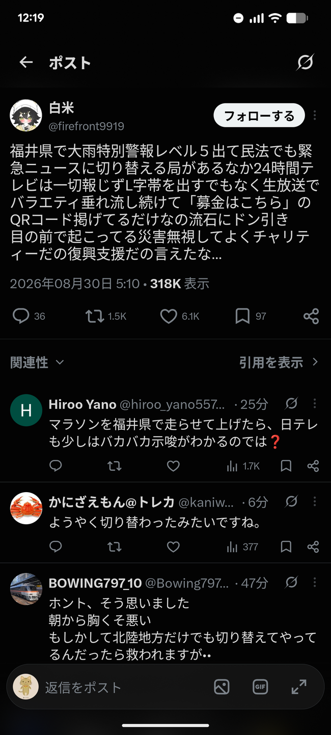 【悲報】24時間テレビ、福井の大雨被害を完全無視しどんちゃん騒ぎを繰り広げ大大大炎上www