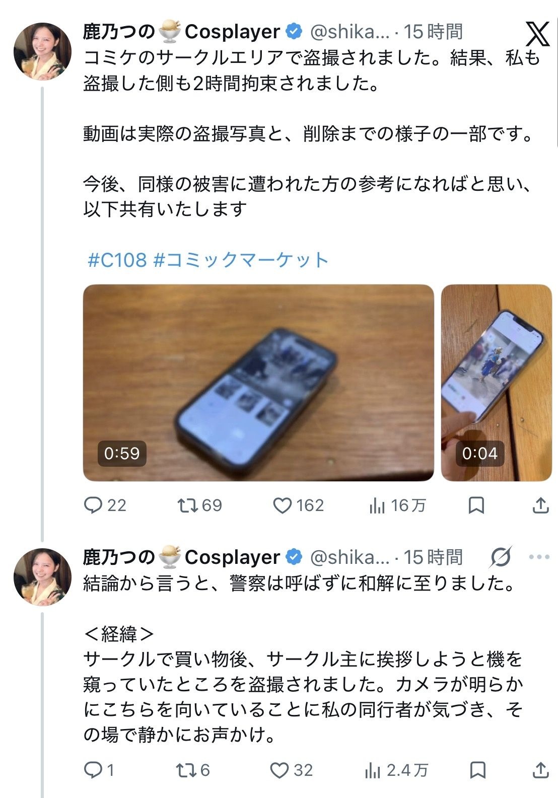 万博コスプレイヤー鹿乃つの(32)、コミケで盗撮被害。他の群衆と共に後ろ姿を撮られる