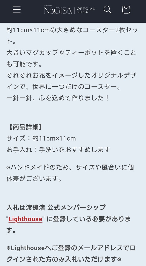 【朗報】渡邊渚さん、「世界に一つだけのコースター」を販売