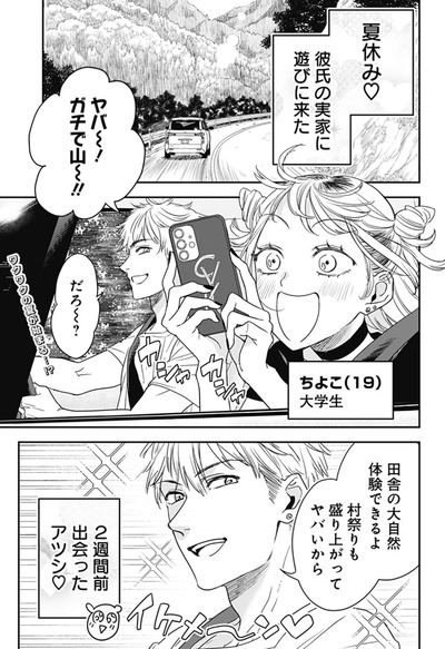 【田舎】なんだよこの漫画ｗｗｗ【注意】