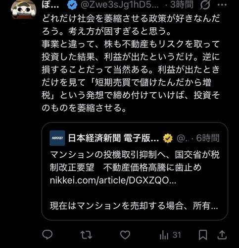 【爆笑】日本政府「マンションの転売を規制します」→投資家たちが大発狂中