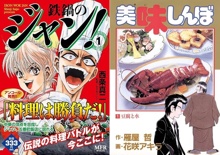 リュウジ「『鉄鍋のジャン』の料理は実際に作っても美味いけど、『美味しんぼ』の料理は美味しくない」