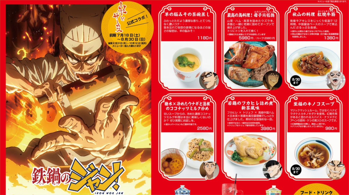 【画像】有名料理漫画さん、原作の料理を再現したコラボメニューを用意するも注意書きが多すぎるwww