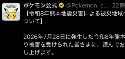 ポケモン→熊本に1億寄付 パルワールド→熊本地震に対して一切言及無しｗｗｗ