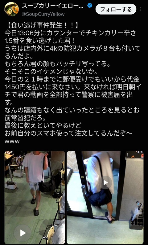 【悲報】チキンカリー辛さ1.5番を食い逃げした若者、ネットに晒され人生終了www