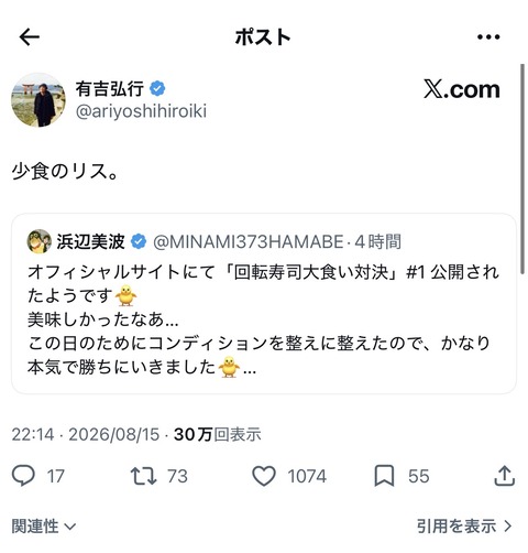 【画像】有吉弘行さん、大食いアピール中の浜辺美波にあだ名をつけるwww