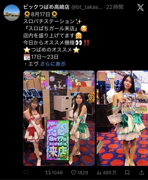 【画像】パチ屋、キャンギャルもぼったくり始めるwww