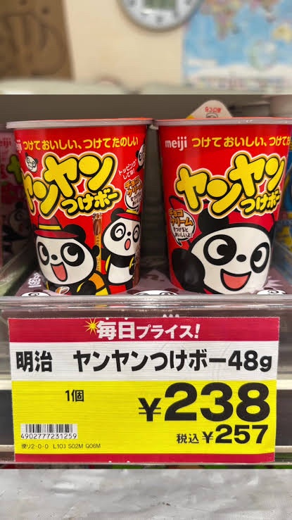 【悲報】ヤンヤンつけボー、もはや高級品になるwww