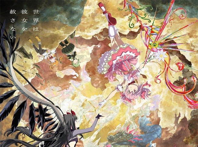 【ネタバレ注意】『魔法少女まどか☆マギカ〈ワルプルギスの廻天〉』感想スレ