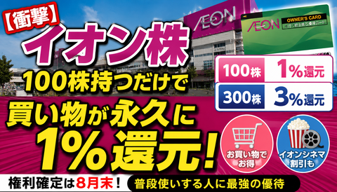 【衝撃】イオン株、100株持つだけで優待が強すぎるwww