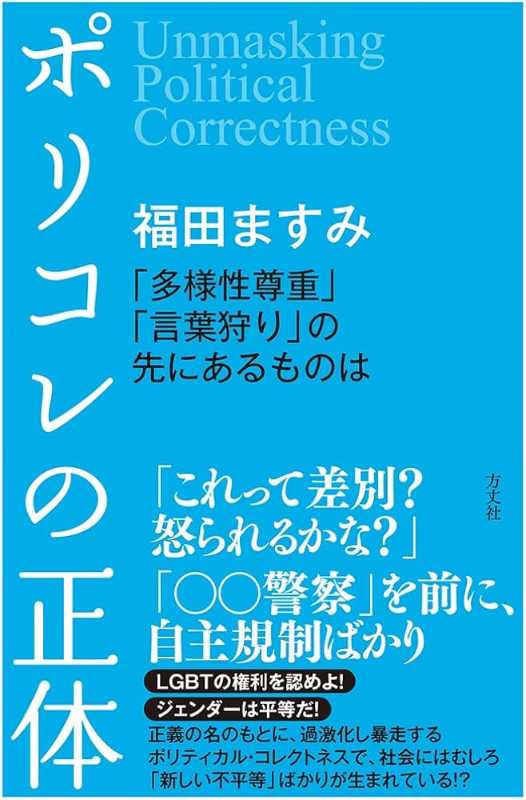 職場で差別された