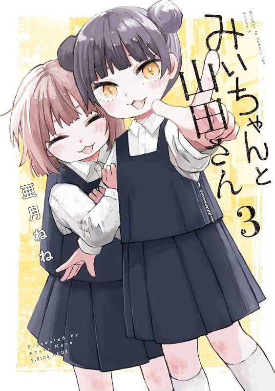 みい山作者「ゲェジバカにする漫画描いただけです」←漫画家生命終わらす勢いで叩かれてる理由