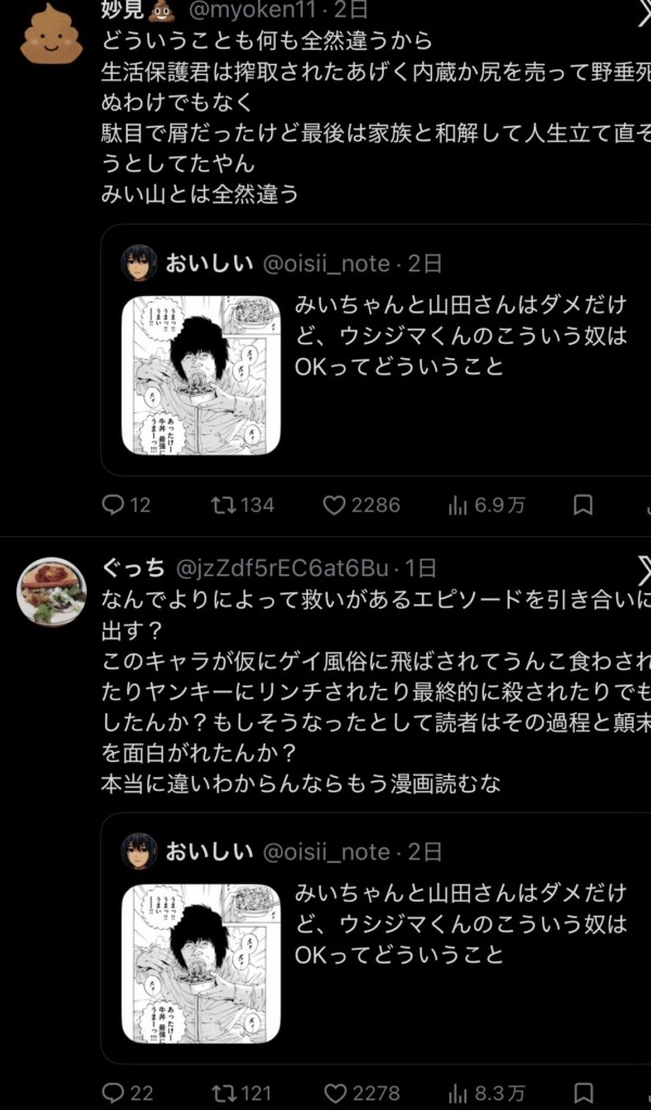 【悲報】X民「みいちゃんを規制するならウシジマくんはどうなの？」→論破されてしまうwww