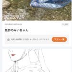 みいちゃんと山田さんの亜月ねね、ジャップに叩かれて削除した「魚界のみいちゃん」記事を復活