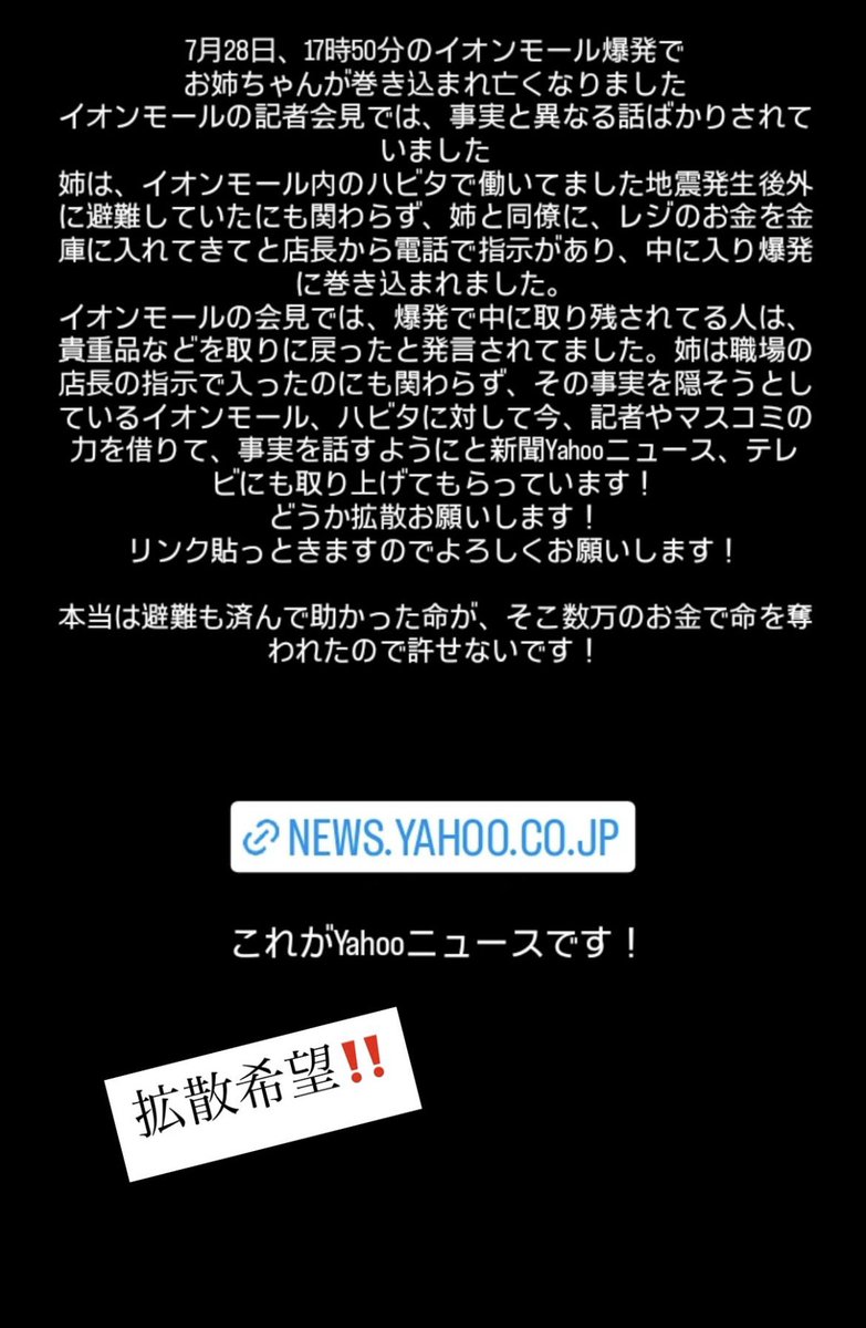 熊本イオン爆発　亡くなった女性の弟を名乗るアカウント「会見は事実と異なる話ばかり」と拡散希望