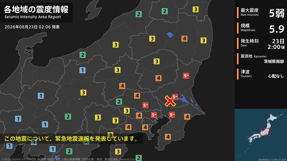 【速報】関東で震度5弱の地震　茨城県南部震源M5.9　東京23区・埼玉・千葉も揺れる　深夜の緊急地震速報にネット騒然