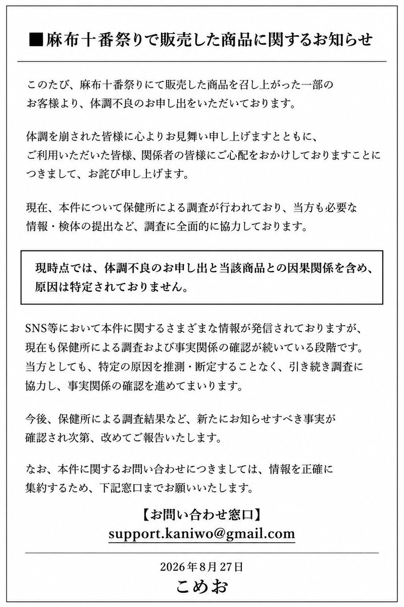 港区まつり76人の大規模食中毒へ　「ラーメンも加熱しない食品も都では許可されない食品」だった・・・