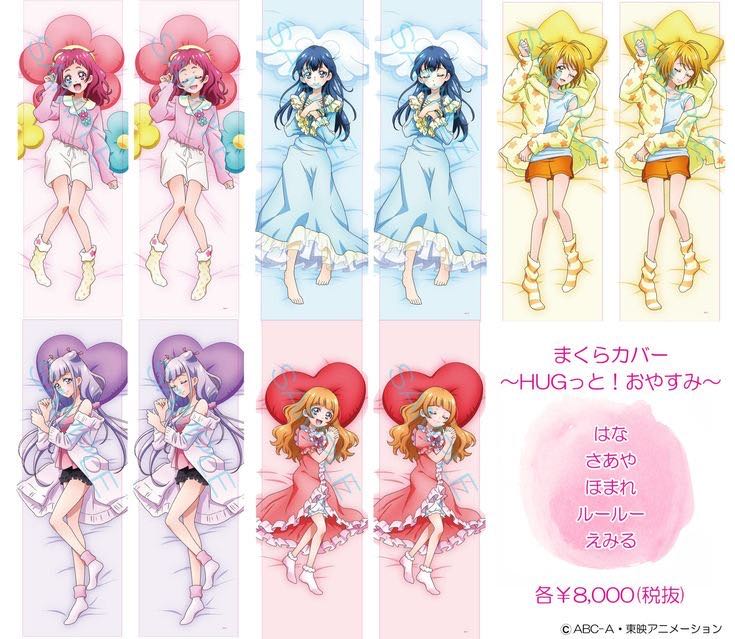 【画像】プリキュアの抱き枕ヤバすぎるwww