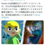 IGN「任天堂は魂を失いつつあるしょぼい会社」