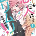 「わたなれ」コミカライズ版、マンガ家変更で続行