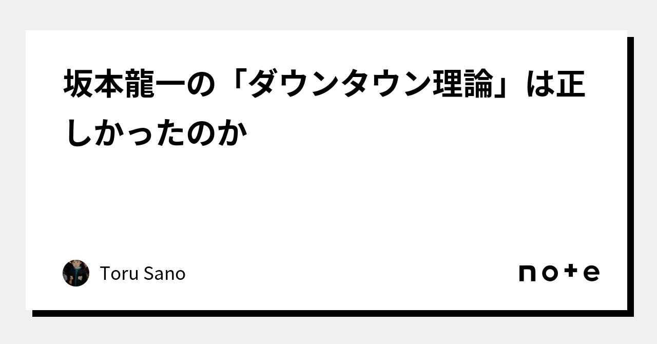【衝撃】坂本龍一「日本が狂ったのはダウンタウンのせい、関西ノリが日本人から秩序を奪った」