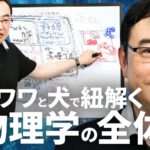『宇宙の仕組み』をわかりやすく教えてくれるおじさんいるでしょ