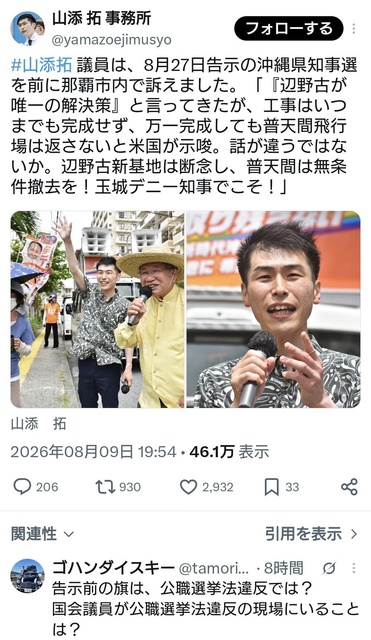 沖縄県知事選、玉城デニー氏が政策の柱から「辺野古」外す…船転覆事故「支援活動への風当たり強い」[8/30]