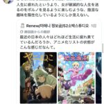 韓国人「日本人の間で『女が破滅的な人生を送るのをポルノのように楽しむ陰湿な趣味』が流行っている」