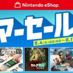 8月4日から、「ニンテンドーeショップ サマーセール」開催。