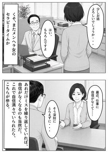 【画像】管理職「くそ、またメンヘラ女のセラピータイムか」