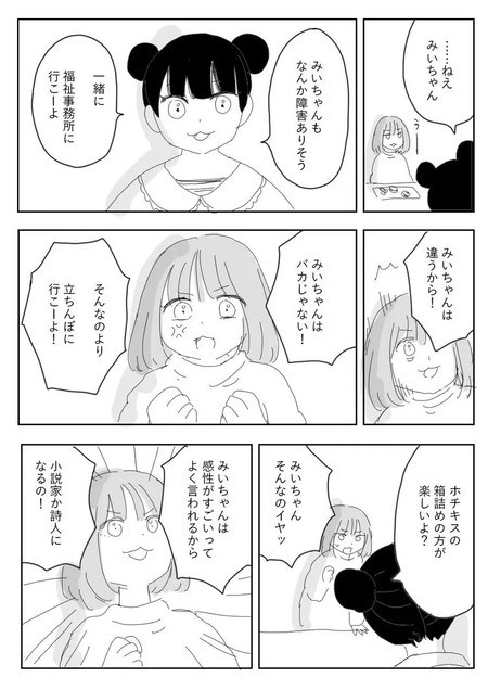 みいちゃんと山田さん最終回反省会