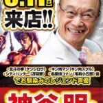 レジェンド声優さん、パチ●コ屋で営業をしてしまう