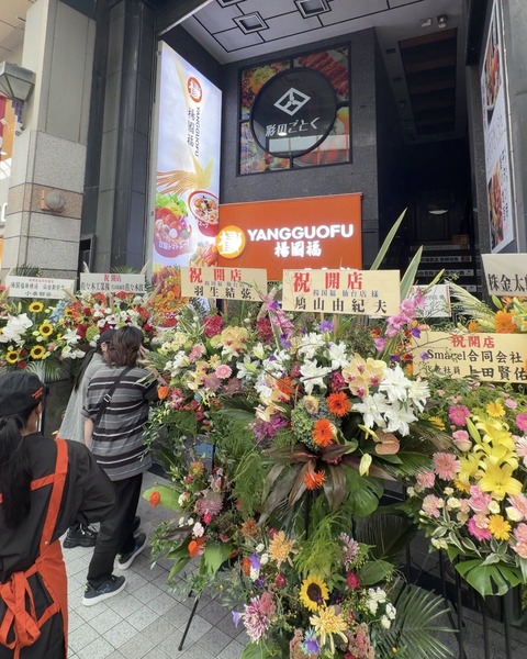 【悲報】麻辣湯屋さん、有名人の名前を勝手に使って祝い花を設置し炎上www（※画像あり）