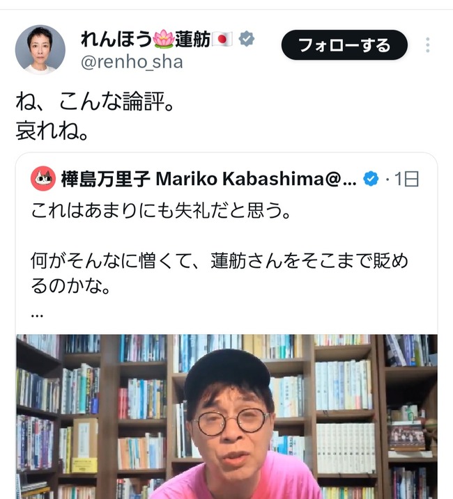 【悲報】蓮舫、志らくに暴言「哀れ」www