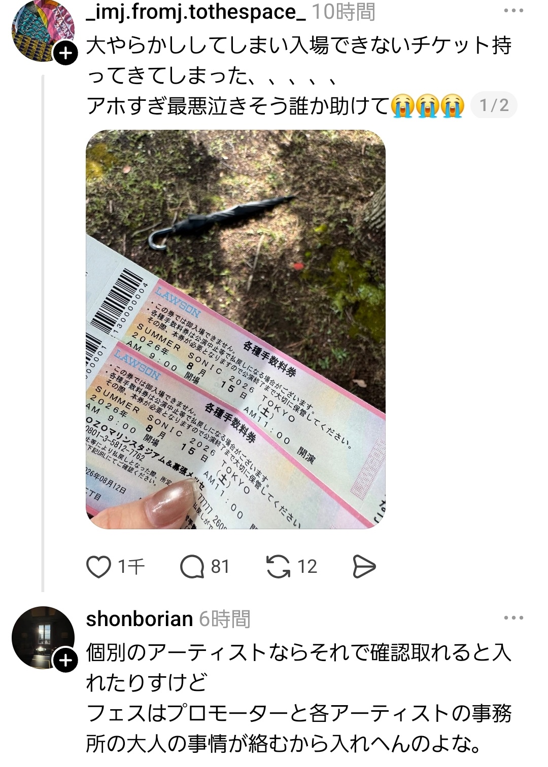 【悲報】女さん、持ってくるチケットを間違えてフェスに入場できずwww