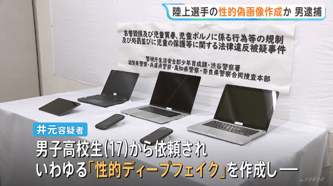 実在する女性をAIで裸に加工しSNS投稿か　32歳男逮捕