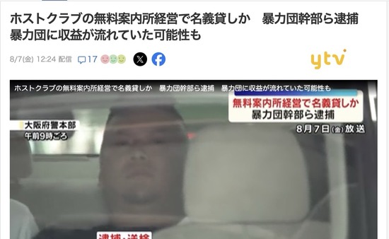 【画像あり】キラキラネームの暴力団幹部、逮捕