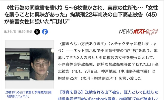 性行為同意書を5～6枚書かせて女性を強姦、山下高志被告（45）（45）に懲役22年判決