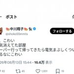 中川翔子「え、こわい 帰ってきたら電気ついてる」