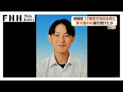 【画像】相模原で殴られて死亡した男子高校生の顔が開示された結果www